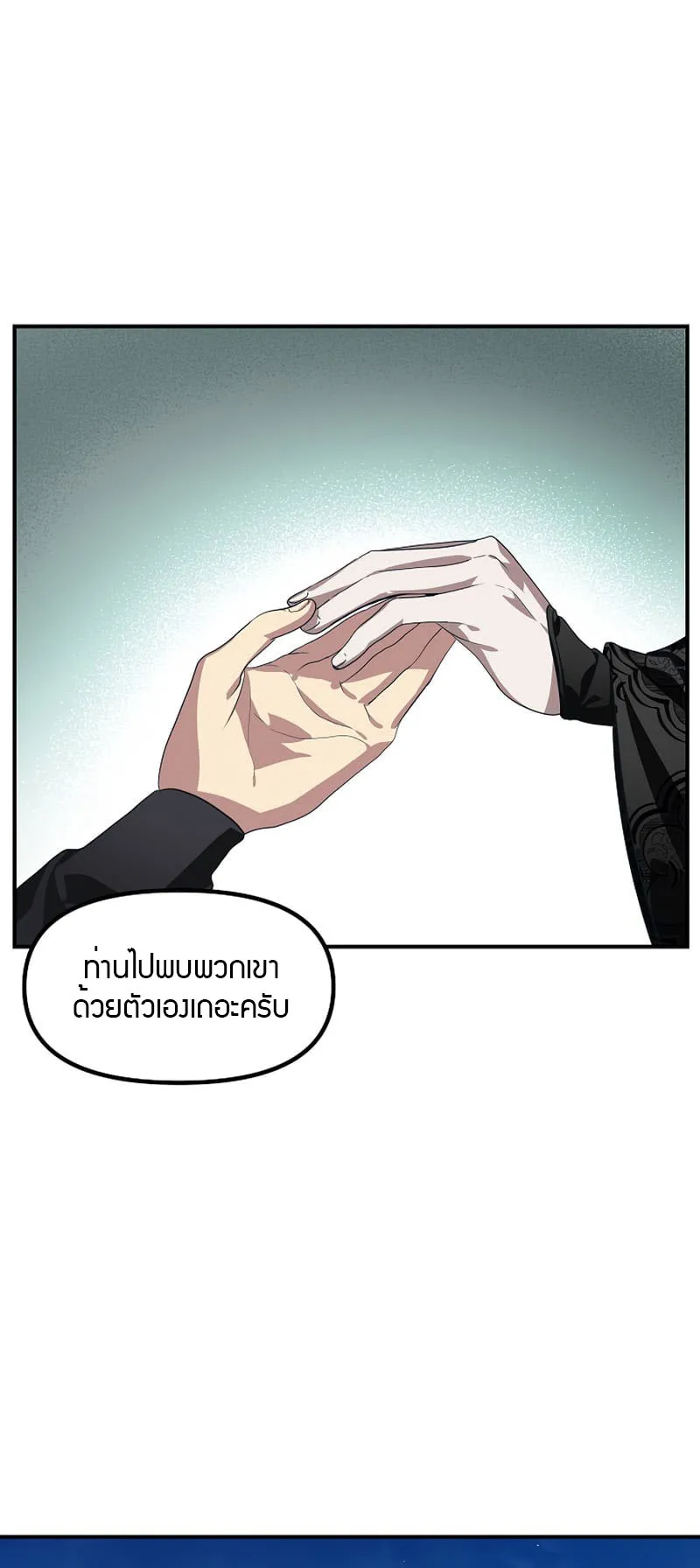 SSS-Class Suicide Hunter ตอนที่ 73 หน้า 9