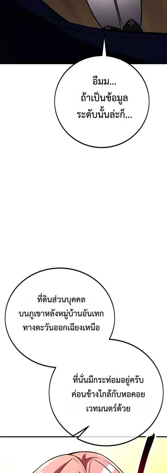 I Killed an Academy Player ตอนที่ 77 หน้า 57