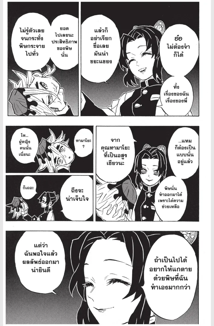 Kimetsu no yaiba ตอนที่ 163 หน้า 7