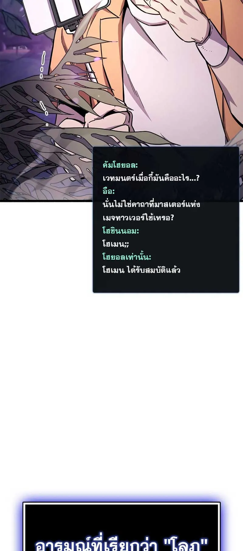 The Player Hides His Past ตอนที่ 22 หน้า 5
