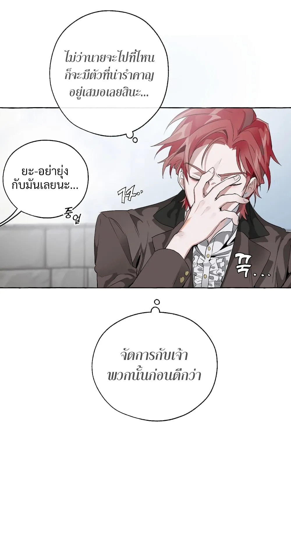 Trash of the Count’s Family ตอนที่ 3 หน้า 41
