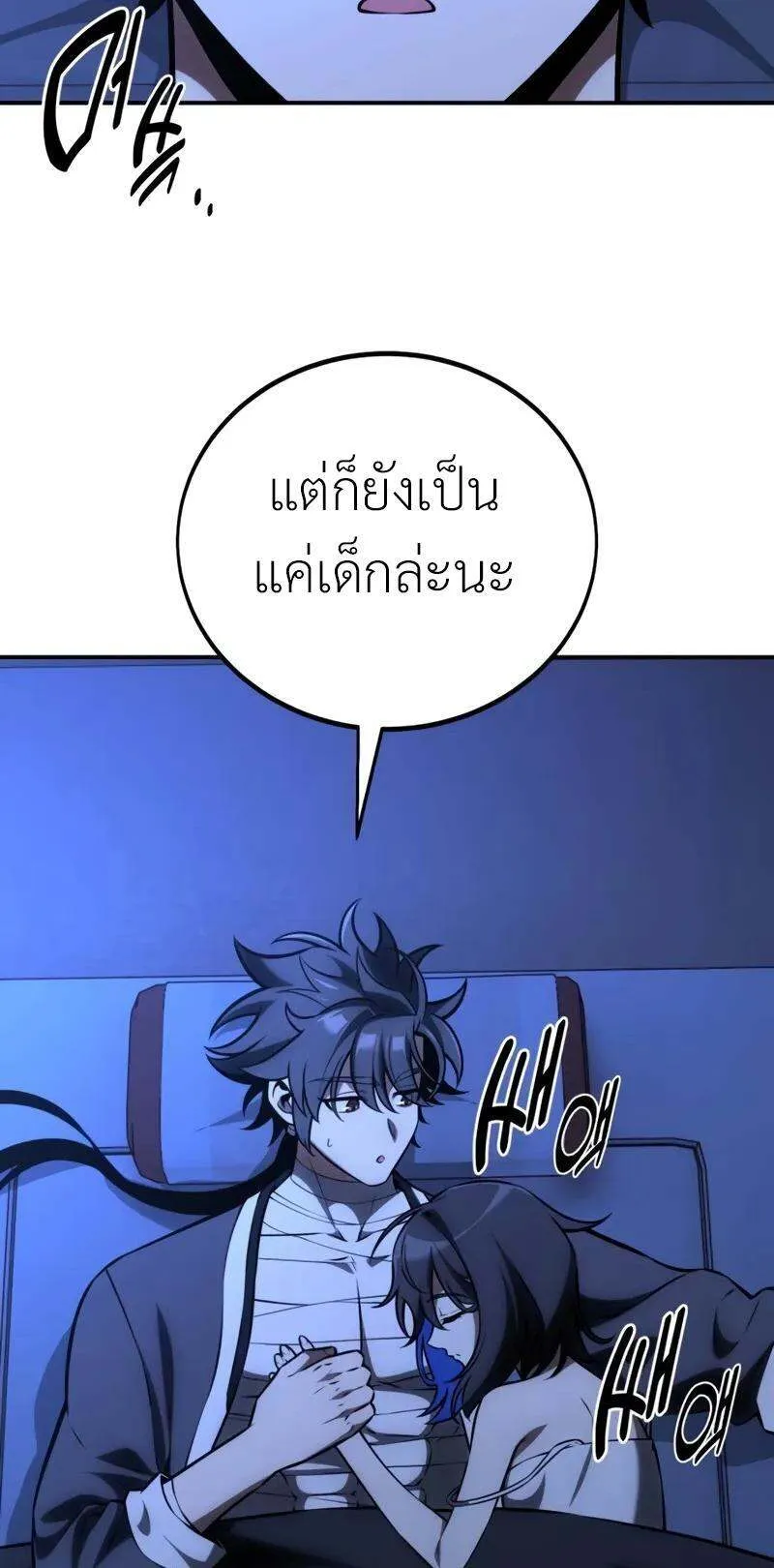 I Killed an Academy Player ตอนที่ 69 หน้า 5