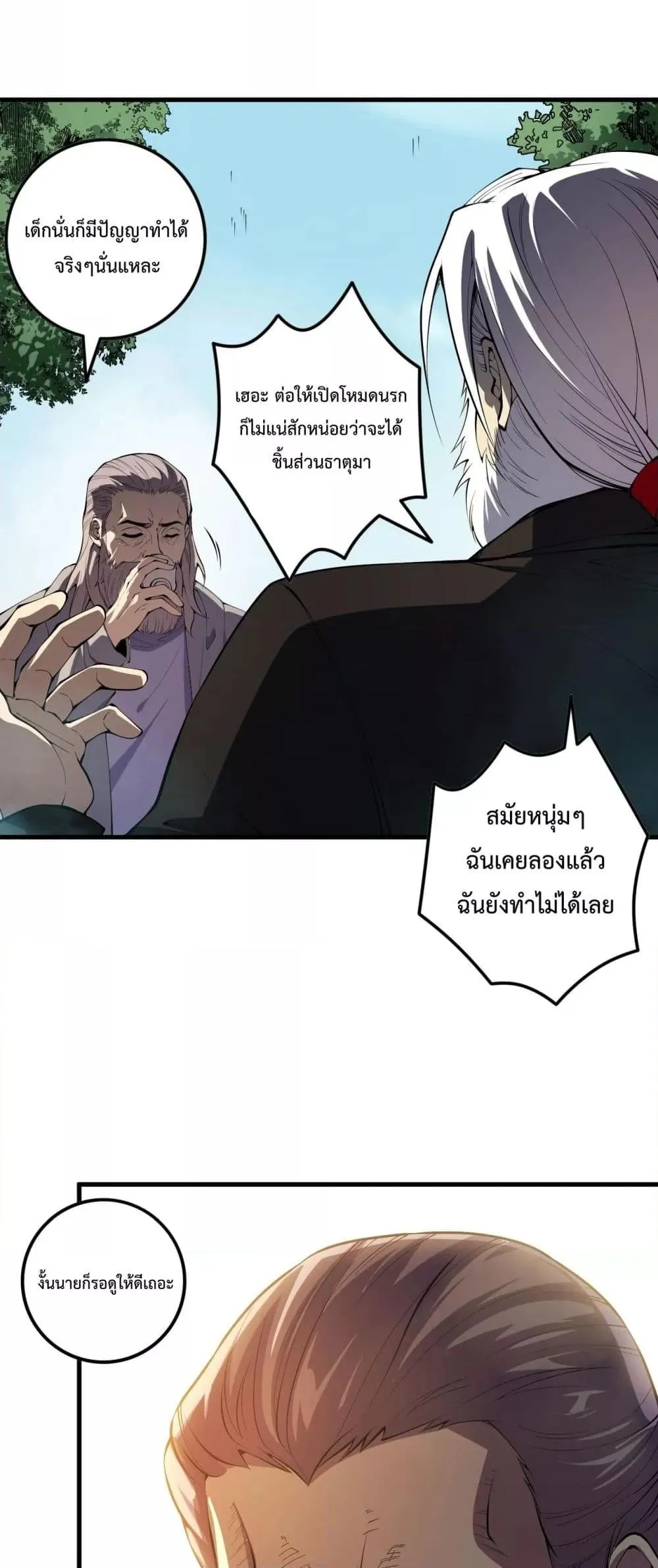 Disastrous Necromancer ตอนที่ 88 หน้า 7