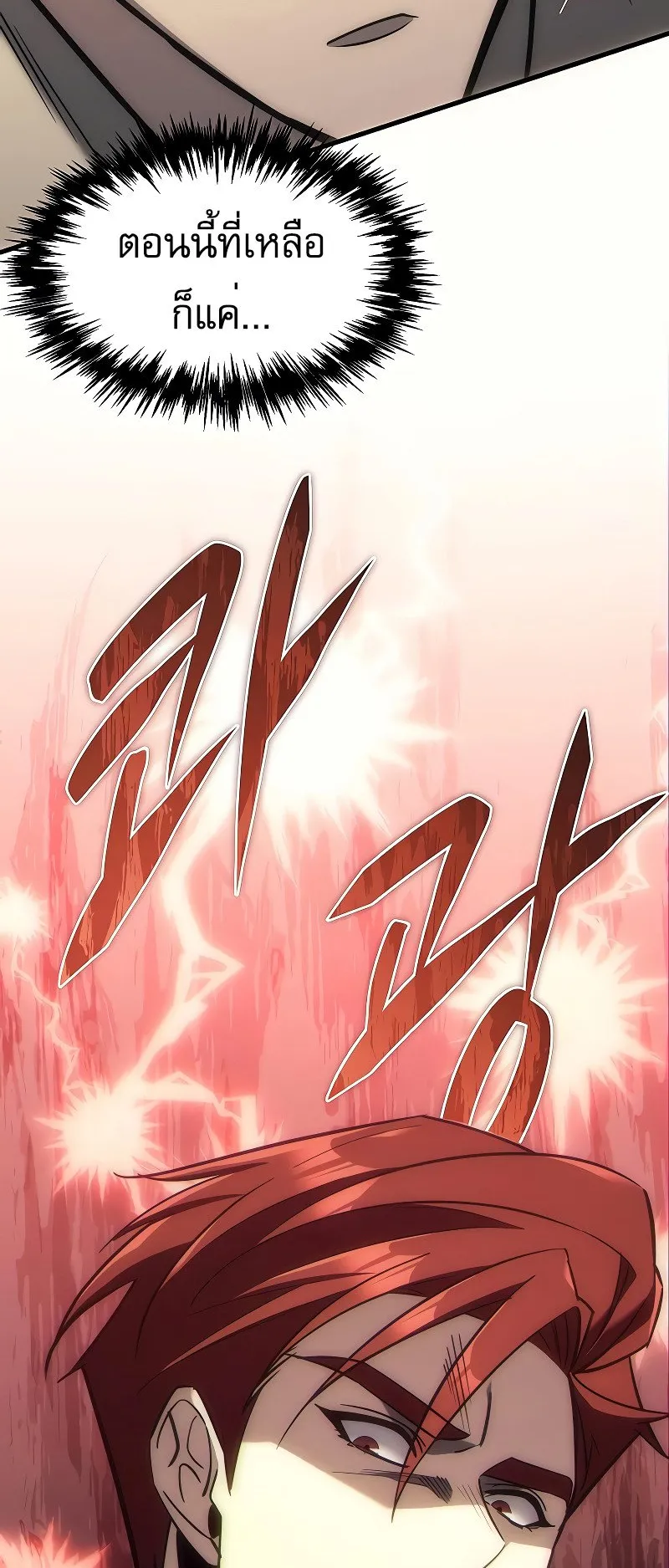 Regressor of the Fallen Family ตอนที่ 3 หน้า 73