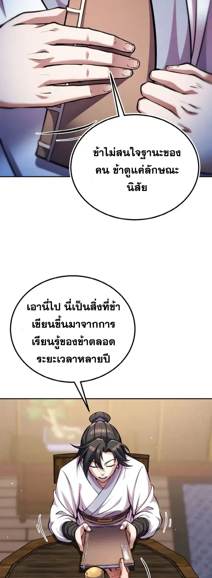 I Become the Youngest Disciple of the Martial Arts Leader ตอนที่ 6 หน้า 50