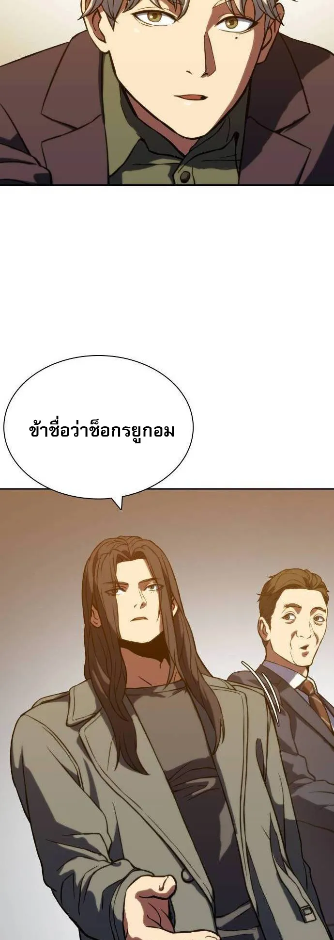 Frozen Warrior ตอนที่ 3 หน้า 83