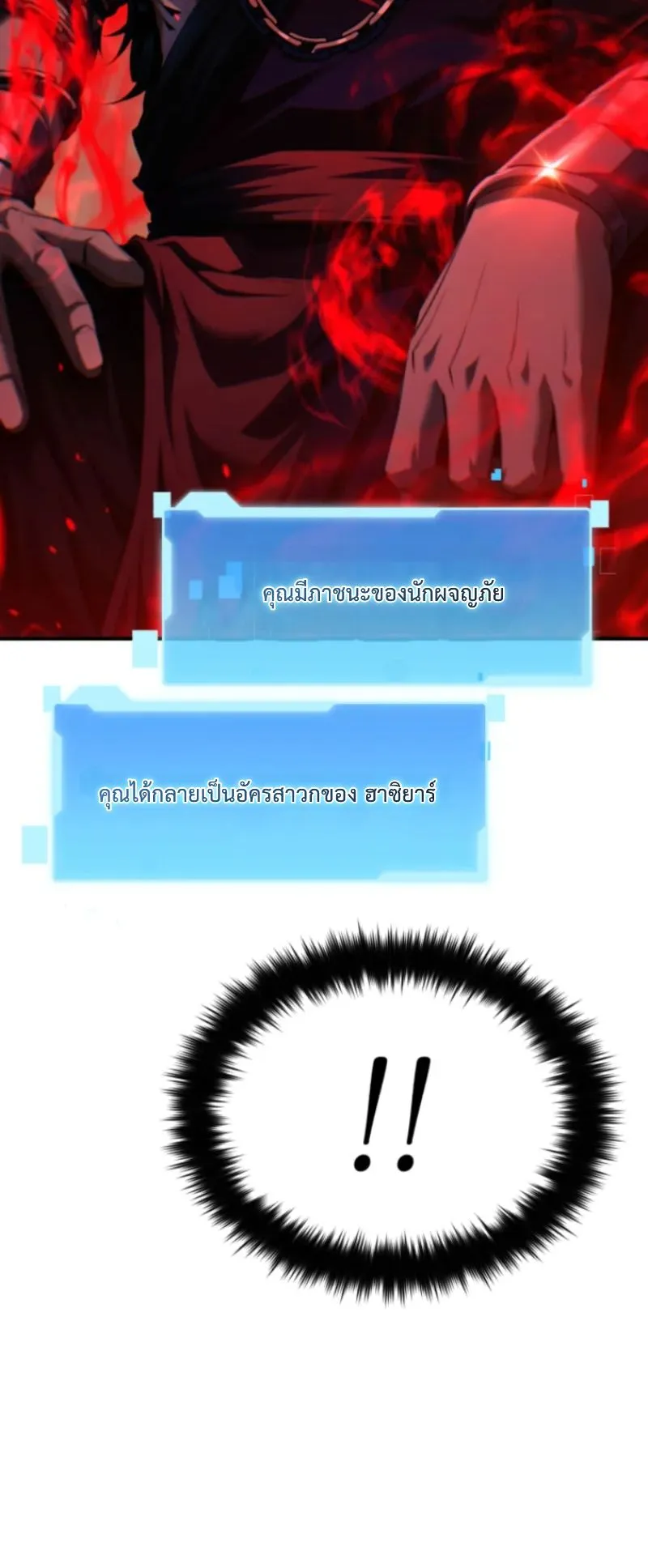 The Return of the Unrivaled Genius Ranker ตอนที่ 3 หน้า 56