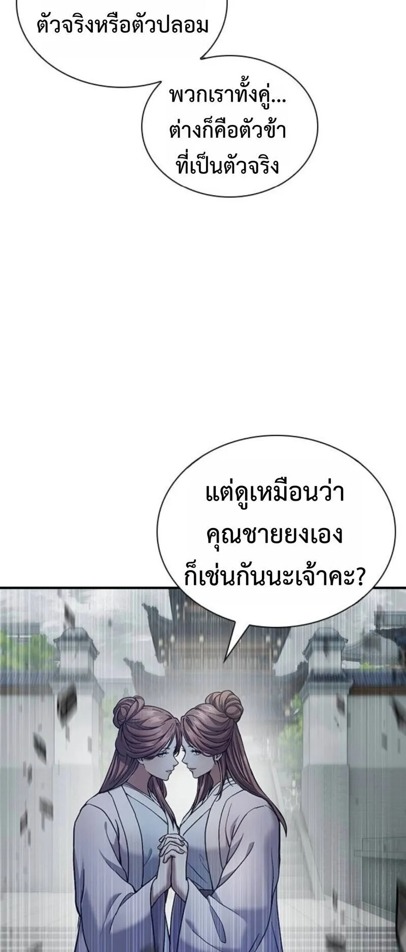 Regression of the Yong Clan Heir ตอนที่ 31 หน้า 66