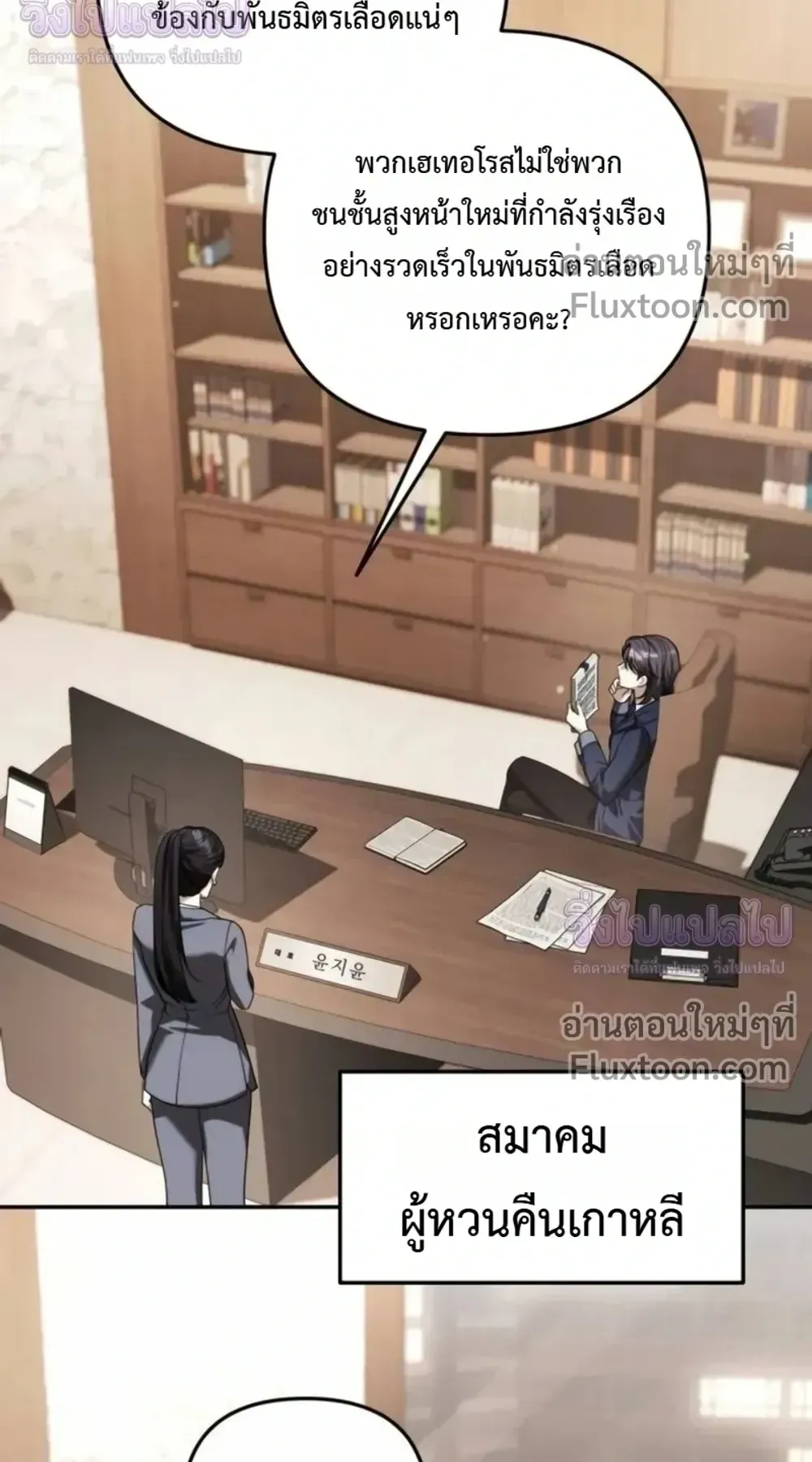Sovereign of the Infinite Clones ตอนที่ 82 หน้า 9