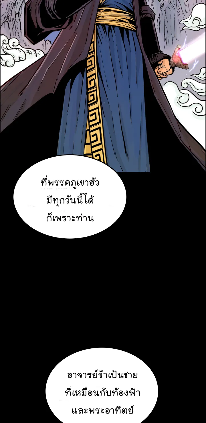 Fist Demon of Mount Hua ตอนที่ 3 หน้า 8