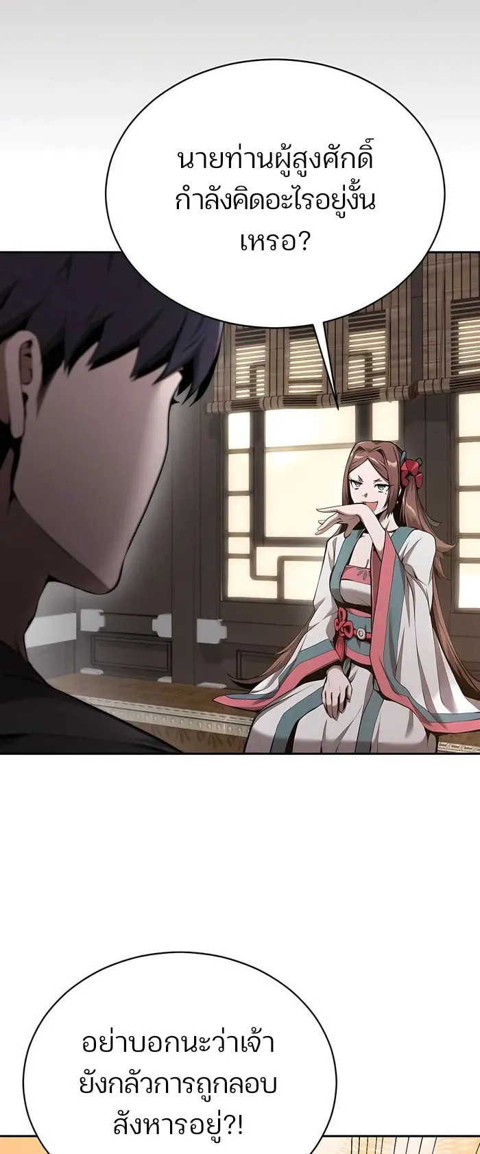 The Anxious Demon Cult Leader ตอนที่ 6 หน้า 53