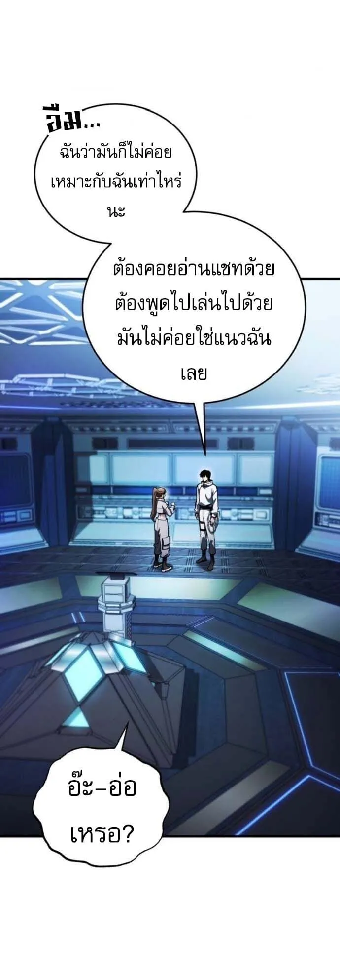 Echoes of the Reverse Planet ตอนที่ 5 หน้า 73
