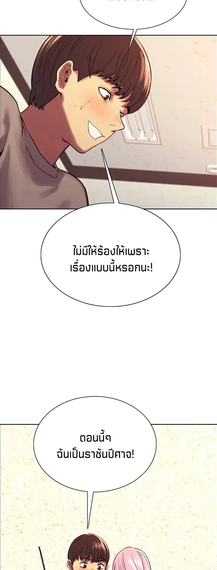 Sex-Stop Watch ตอนที่ 5 หน้า 24