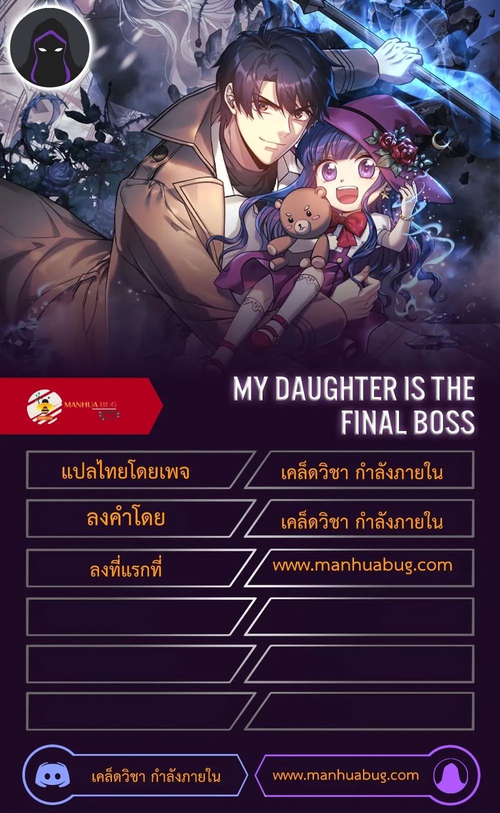 My Daughter is the Final Boss ตอนที่ 5 หน้า 102