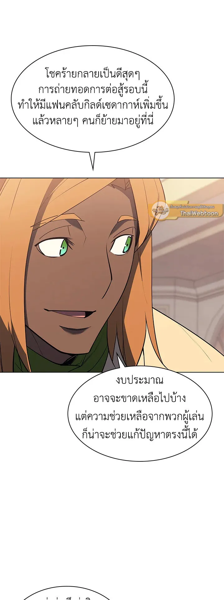 Overgeared ตอนที่ 86 หน้า 41