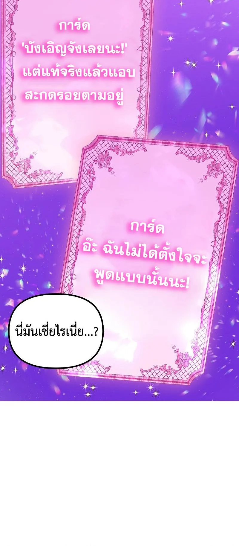 SSS-Class Suicide Hunter ตอนที่ 84 หน้า 62