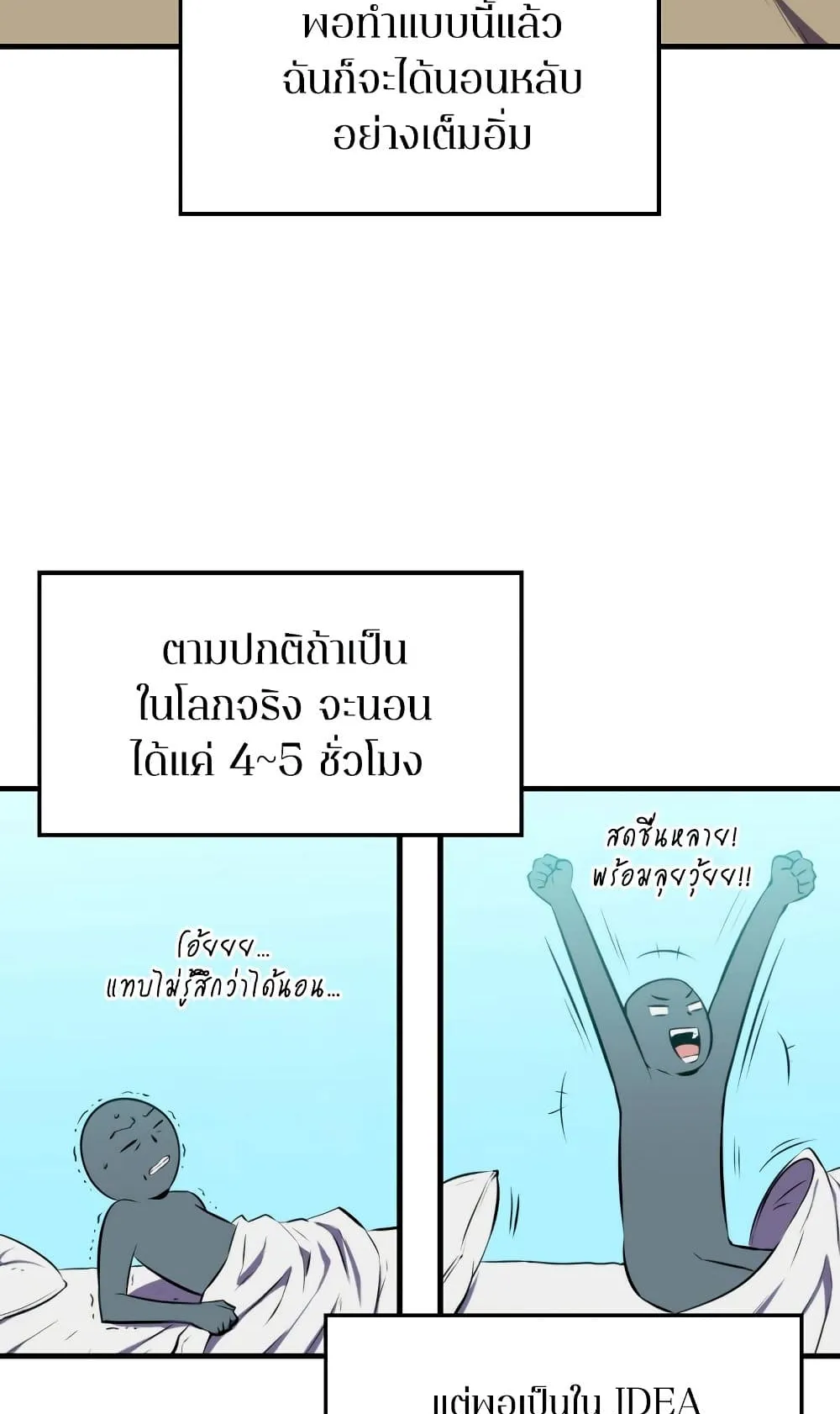 Sleeping Ranker ตอนที่ 2 หน้า 71