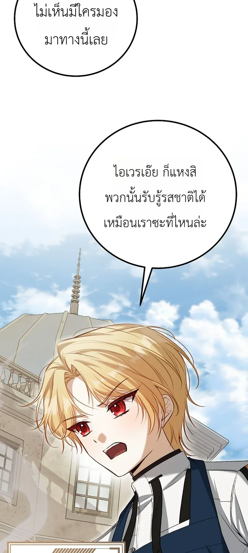 The Apocalypse Needs a Pro ตอนที่ 11 หน้า 56