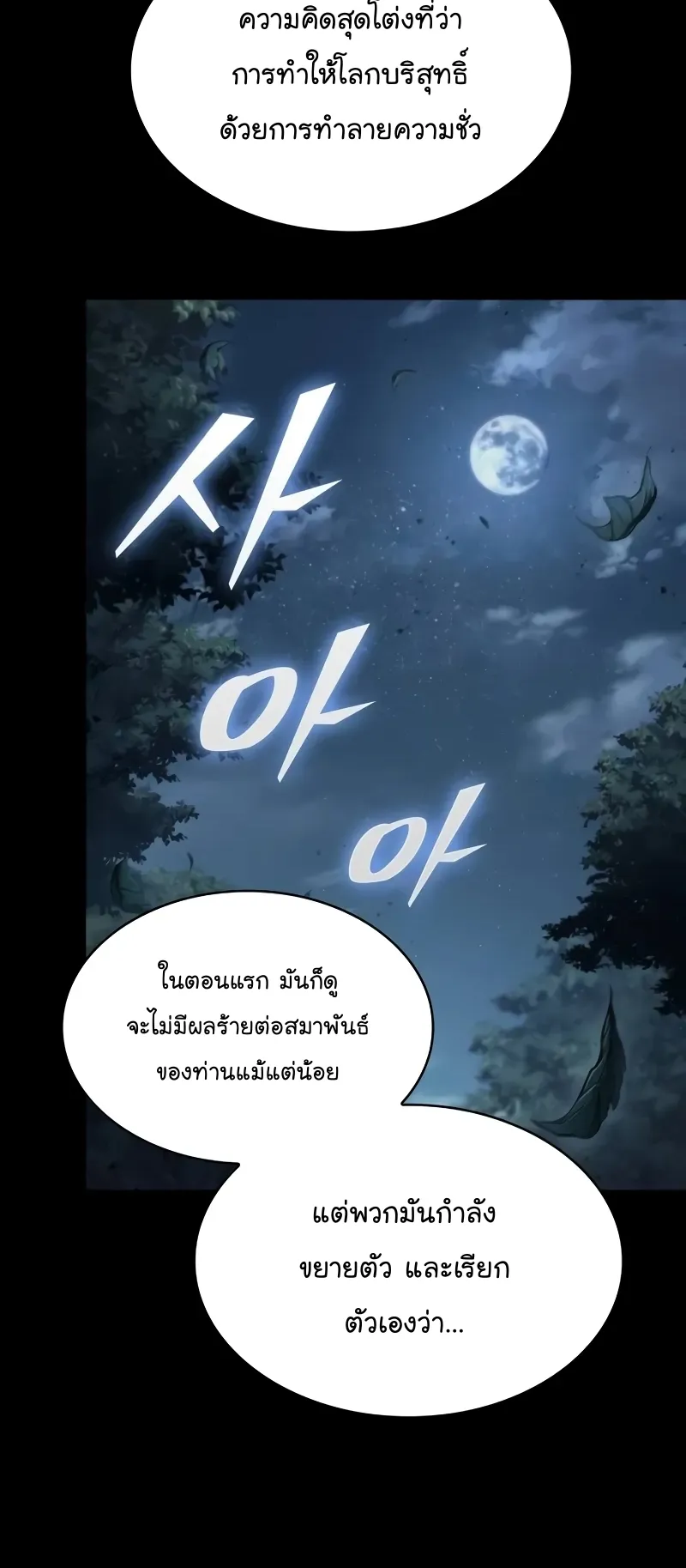 Nano Machine Chapter 230 หน้า 5
