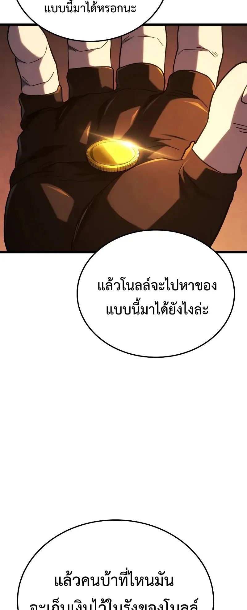 Revenge of the Iron-Blooded Sword Hound ตอนที่ 111 หน้า 91
