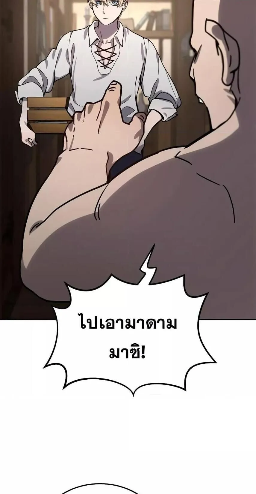 Star-Embracing Swordmaster ตอนที่ 1 หน้า 77