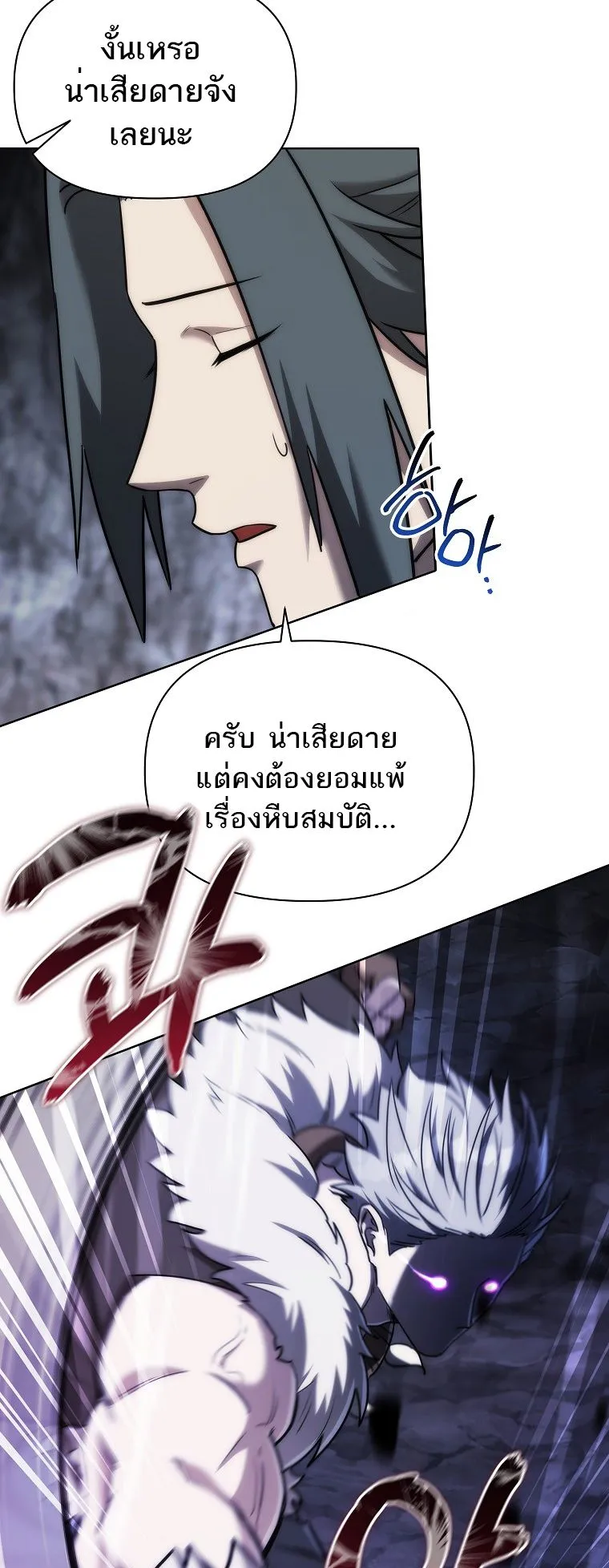 Barbarian’s Adventure in a Fantasy World ตอนที่ 12 หน้า 28