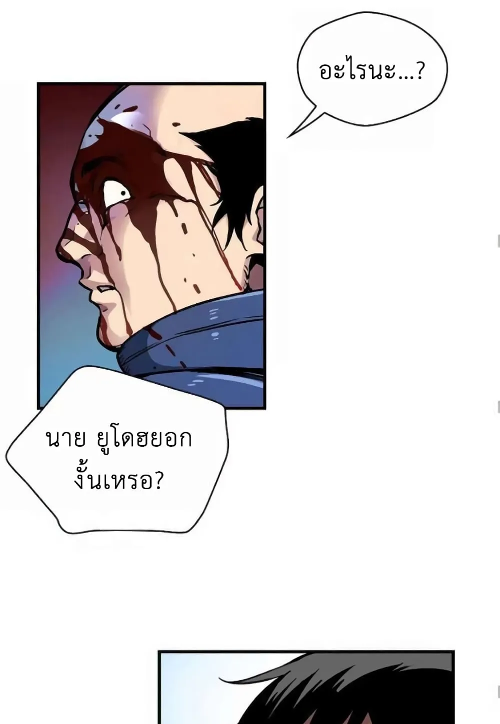 Unbreakable ตอนที่ 2 หน้า 36