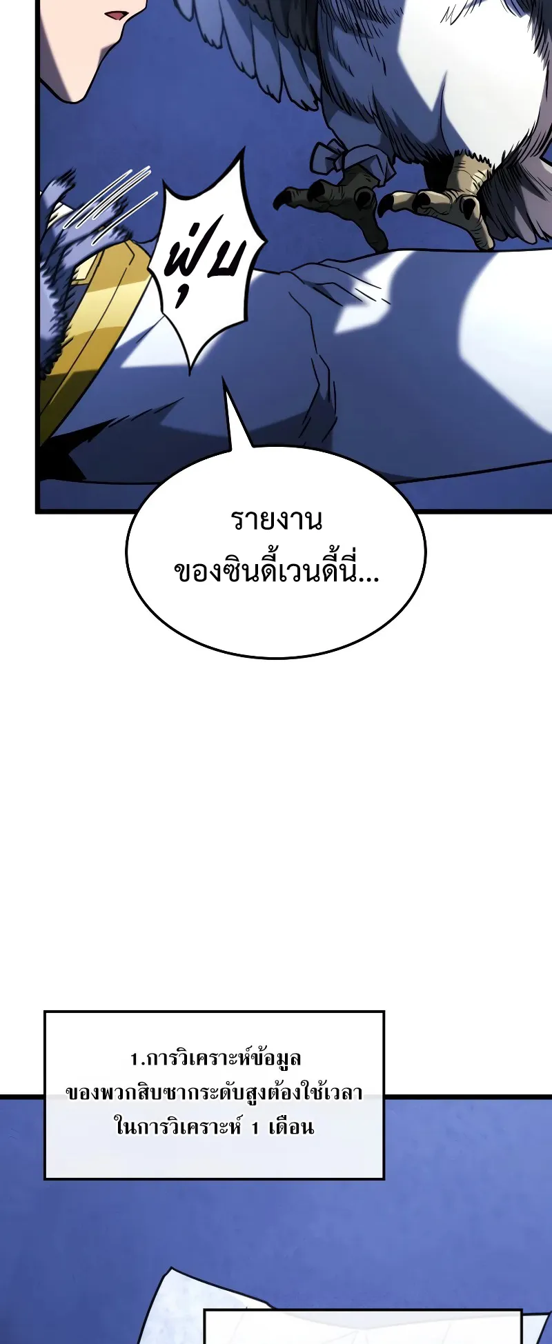 Revenge of the Iron-Blooded Sword Hound ตอนที่ 95 หน้า 80