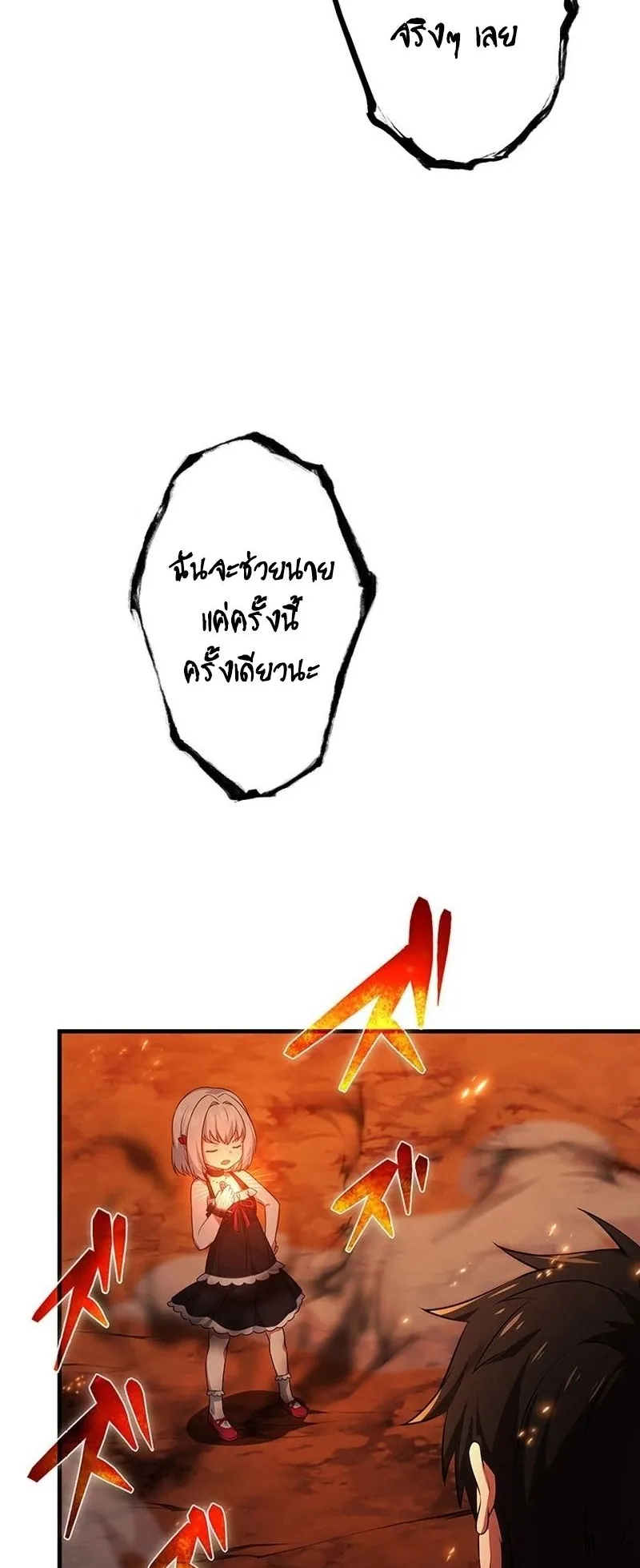 The God-Slaying Copycat ตอนที่ 20 หน้า 86