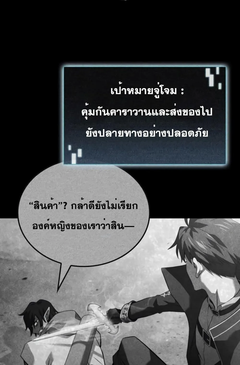 Insanely-Talented Player ตอนที่ 11 หน้า 11
