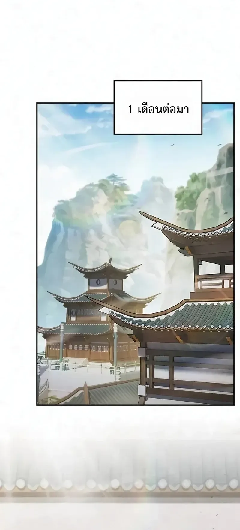 Pay-to-Win Martial God ตอนที่ 19 หน้า 78