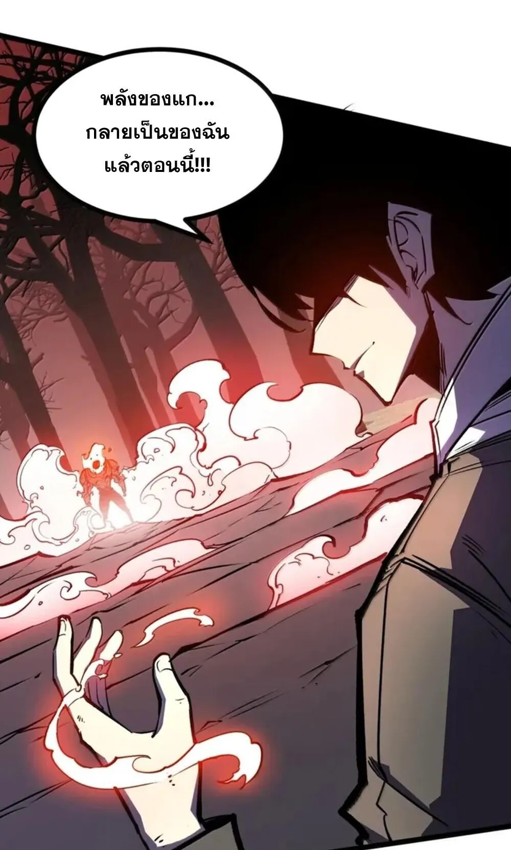 I Became The King by Scavenging ตอนที่ 81 หน้า 14