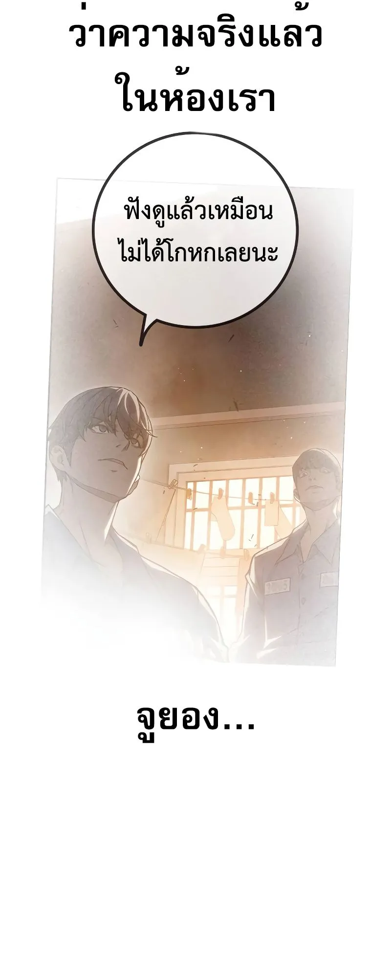 Juvenile Prison ตอนที่ 7 หน้า 74