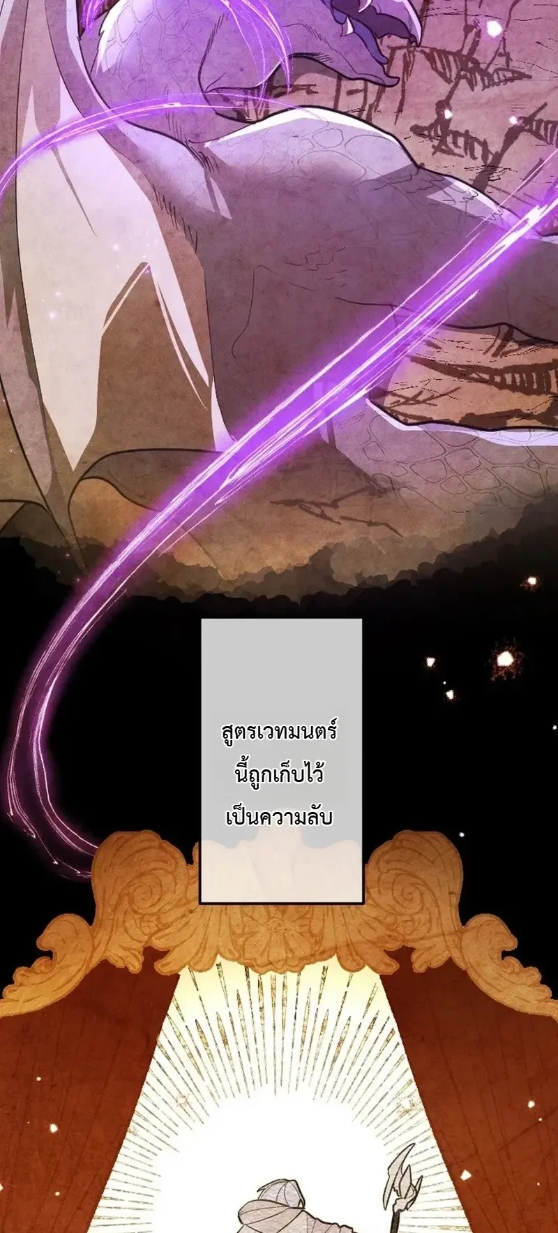 The Magic Theory of the Regressed Sword Saint ตอนที่ 25 หน้า 19