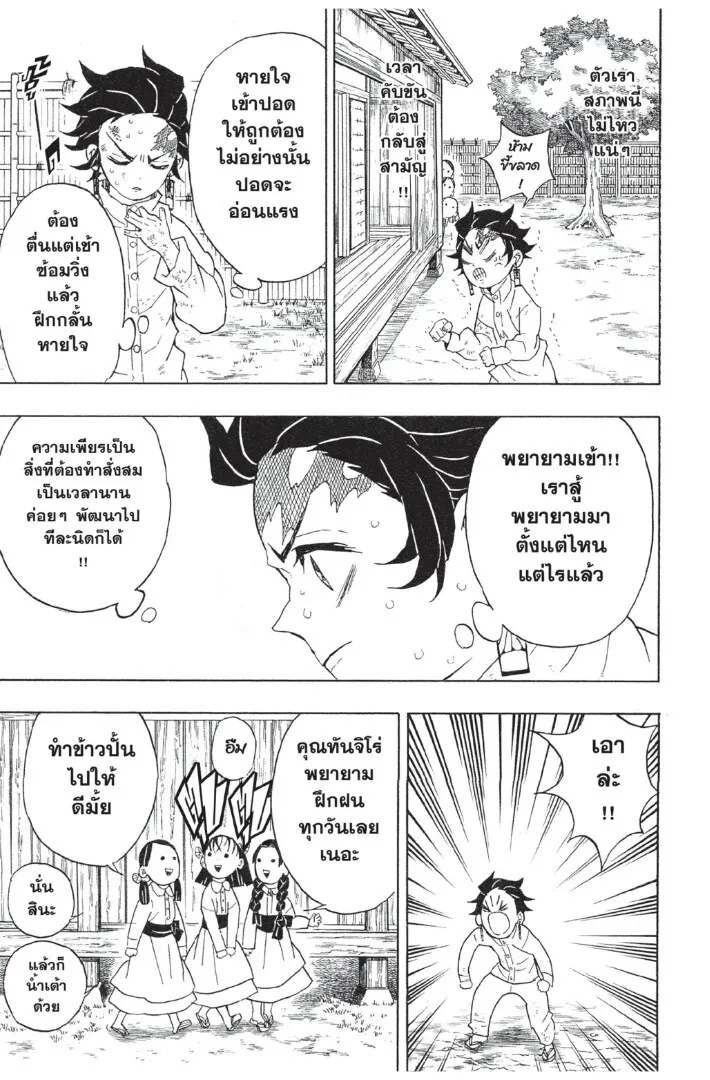 Kimetsu no yaiba ตอนที่ 44 หน้า 135