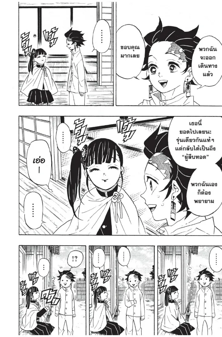 Kimetsu no yaiba ตอนที่ 53 หน้า 14