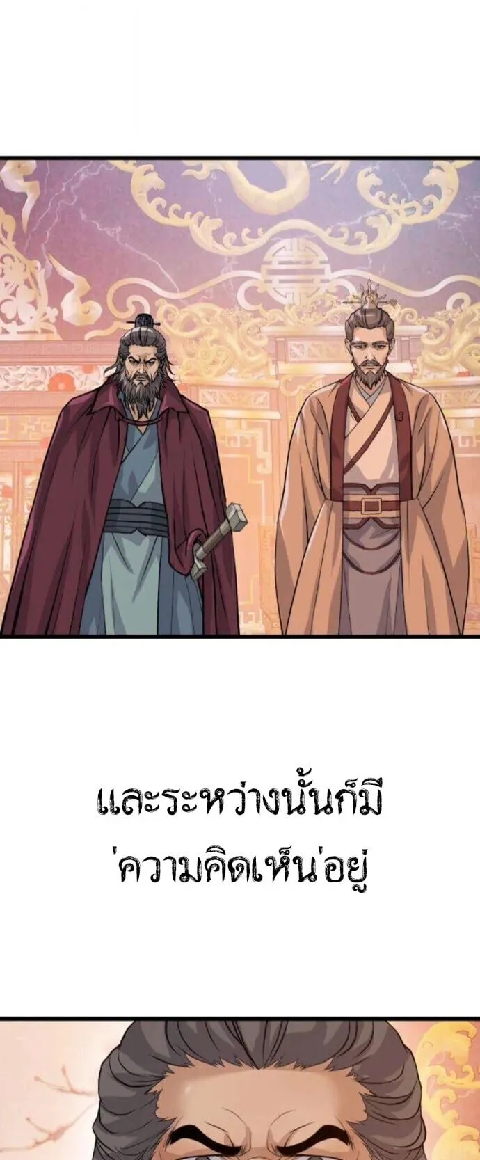 Becoming the Cheon Clan’s Mad Dog ตอนที่ 15 หน้า 31