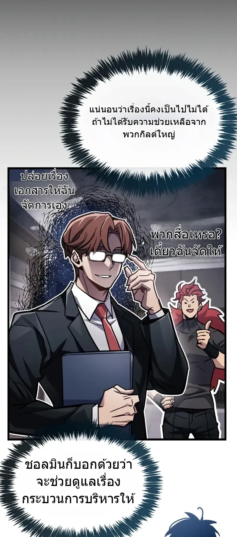 The Player Hides His Past ตอนที่ 90 หน้า 27