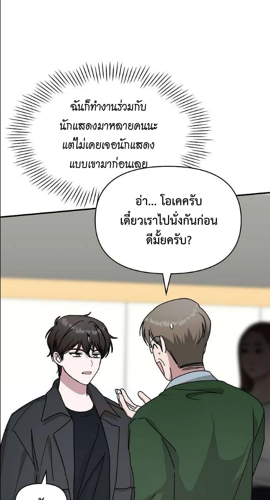 I Was Immediately Mistaken for a Monster Genius Actor ตอนที่ 33 หน้า 19