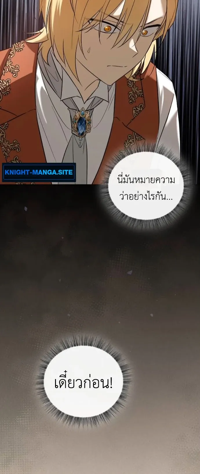 I Was Reincarnated as the Third Son of a Duke ตอนที่ 3 หน้า 10