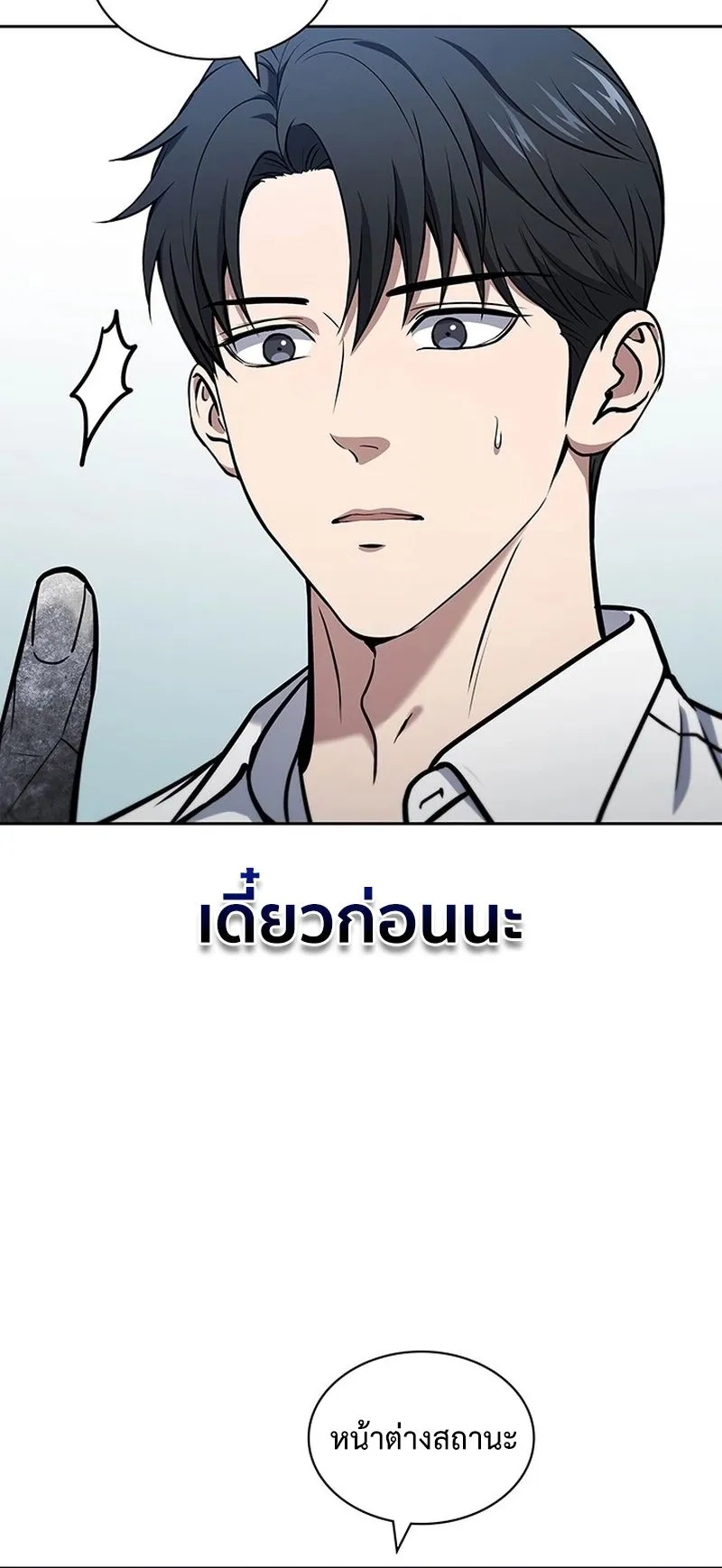 How to Survive Restructuring ตอนที่ 7 หน้า 36