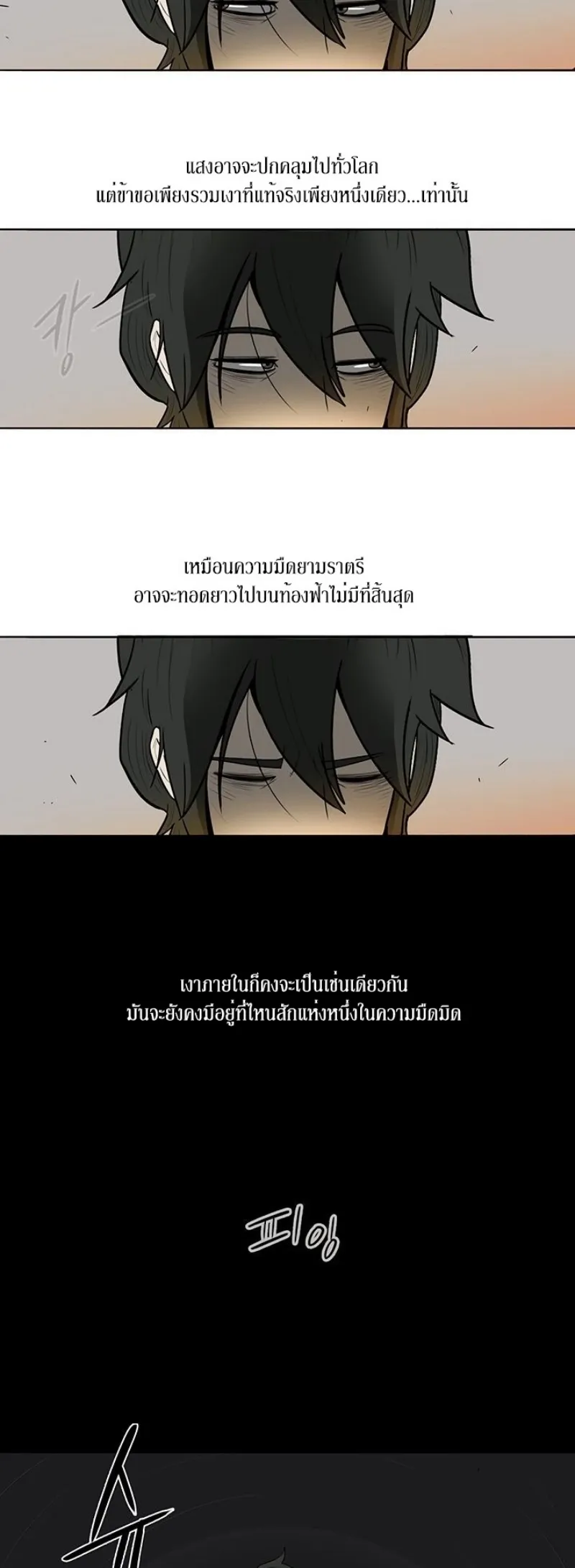 Legend of the Northern Blade ตอนที่ 5 หน้า 15