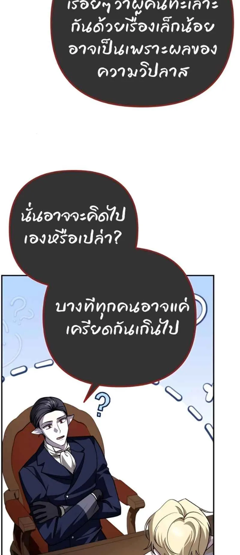 Sovereign of the Infinite Clones ตอนที่ 49 หน้า 53