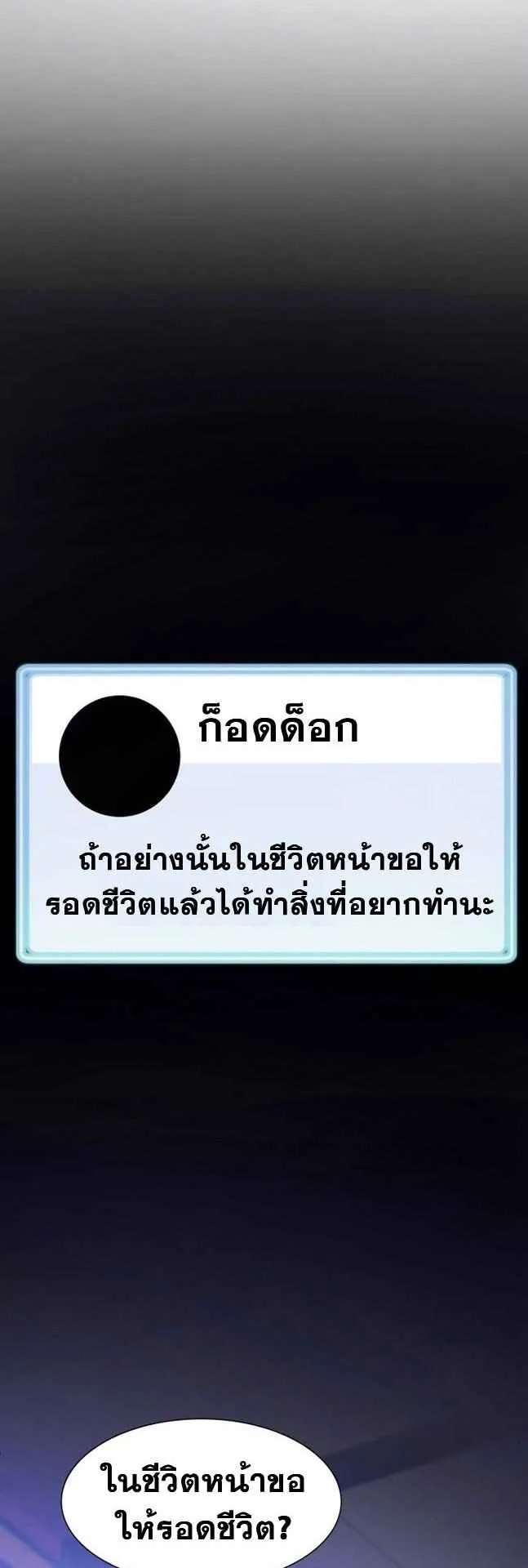 The World-Class Extra’s Walkthrough ตอนที่ 1 หน้า 78