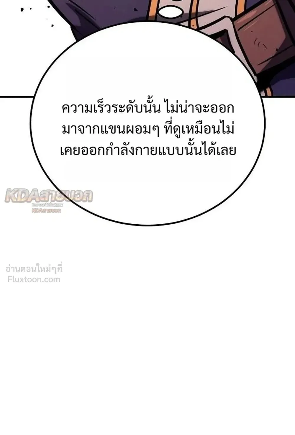 A Rogue Guard in a Medieval Fantasy ตอนที่ 43 หน้า 12