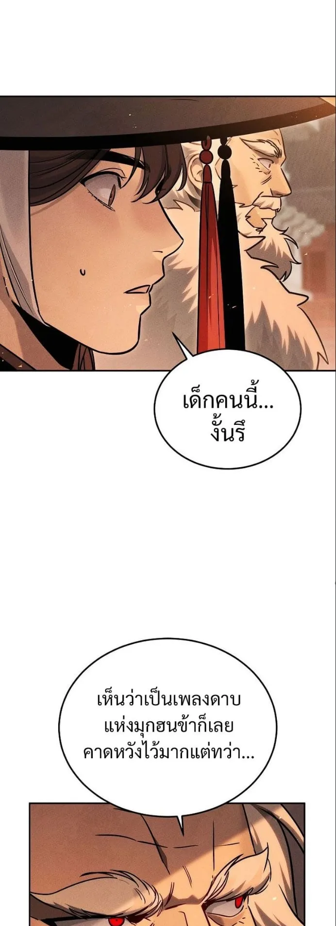 The Great Heavenly Demon Sovereign ตอนที่ 4 หน้า 48