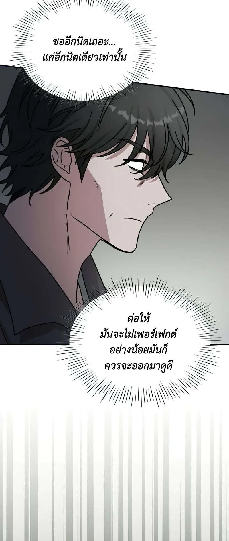 I Was Immediately Mistaken for a Monster Genius Actor ตอนที่ 18 หน้า 60