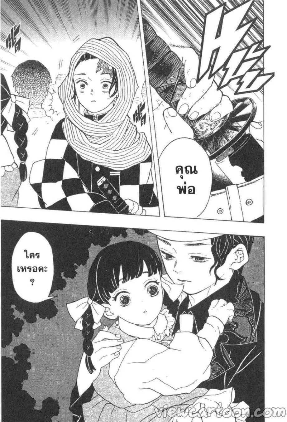 Kimetsu no yaiba ตอนที่ 13 หน้า 15
