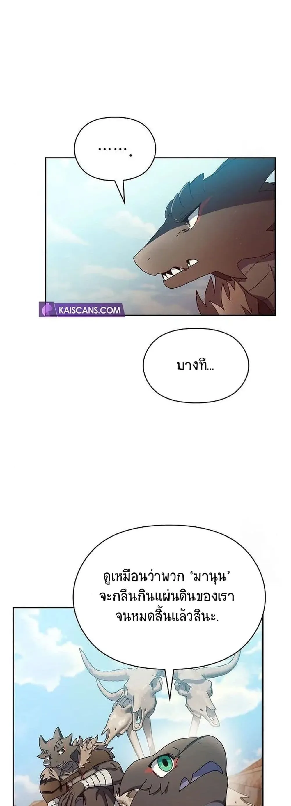 The Nebula’s Civilization ตอนที่ 6 หน้า 9