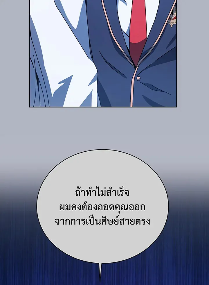 Necromancer Academy’s Genius Summoner Chapter 100 หน้า 27